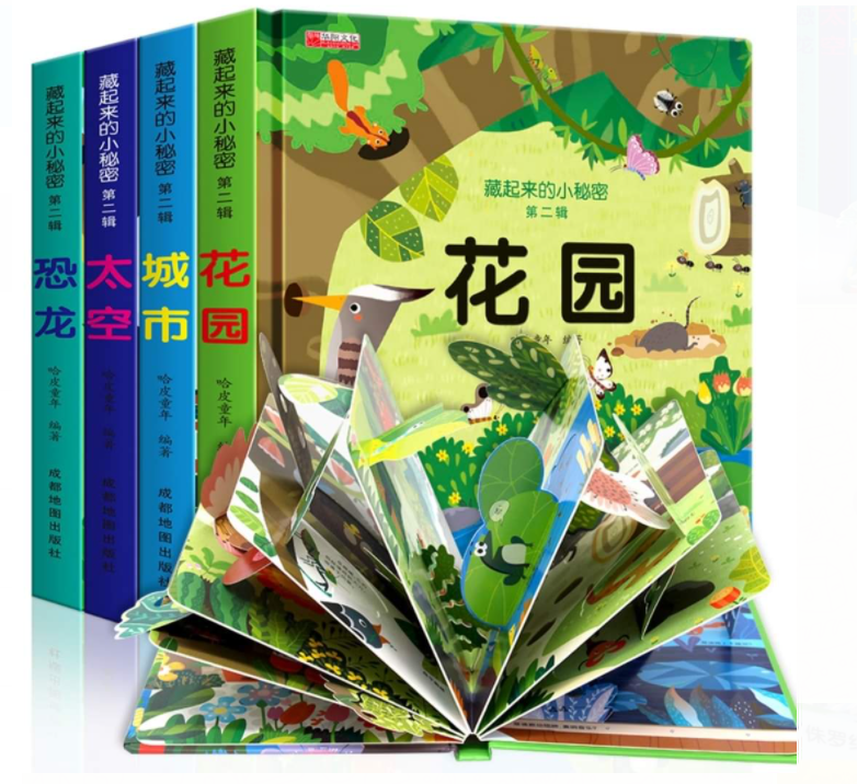 藏起来的小秘密翻翻书 第二辑（城市，花园，太空，恐龙）