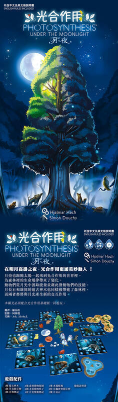 光合作用 月夜 under the moonlight 繁體中文版