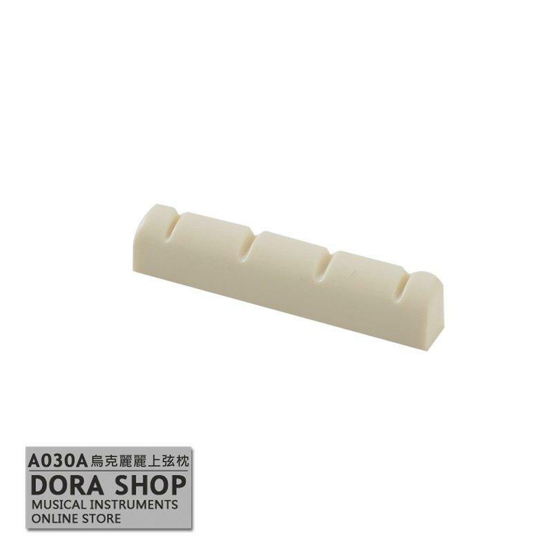 烏克麗麗弦枕 A030A 上弦枕 35x5x5-6 mm