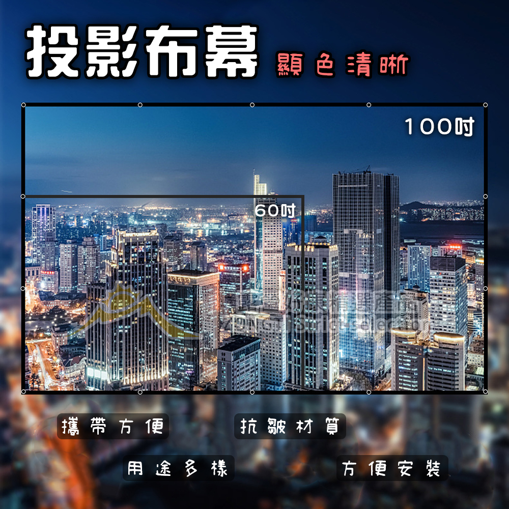 戶外投影布幕｜16:9 抗皺軟式、投影軟布幕 G-H1-1