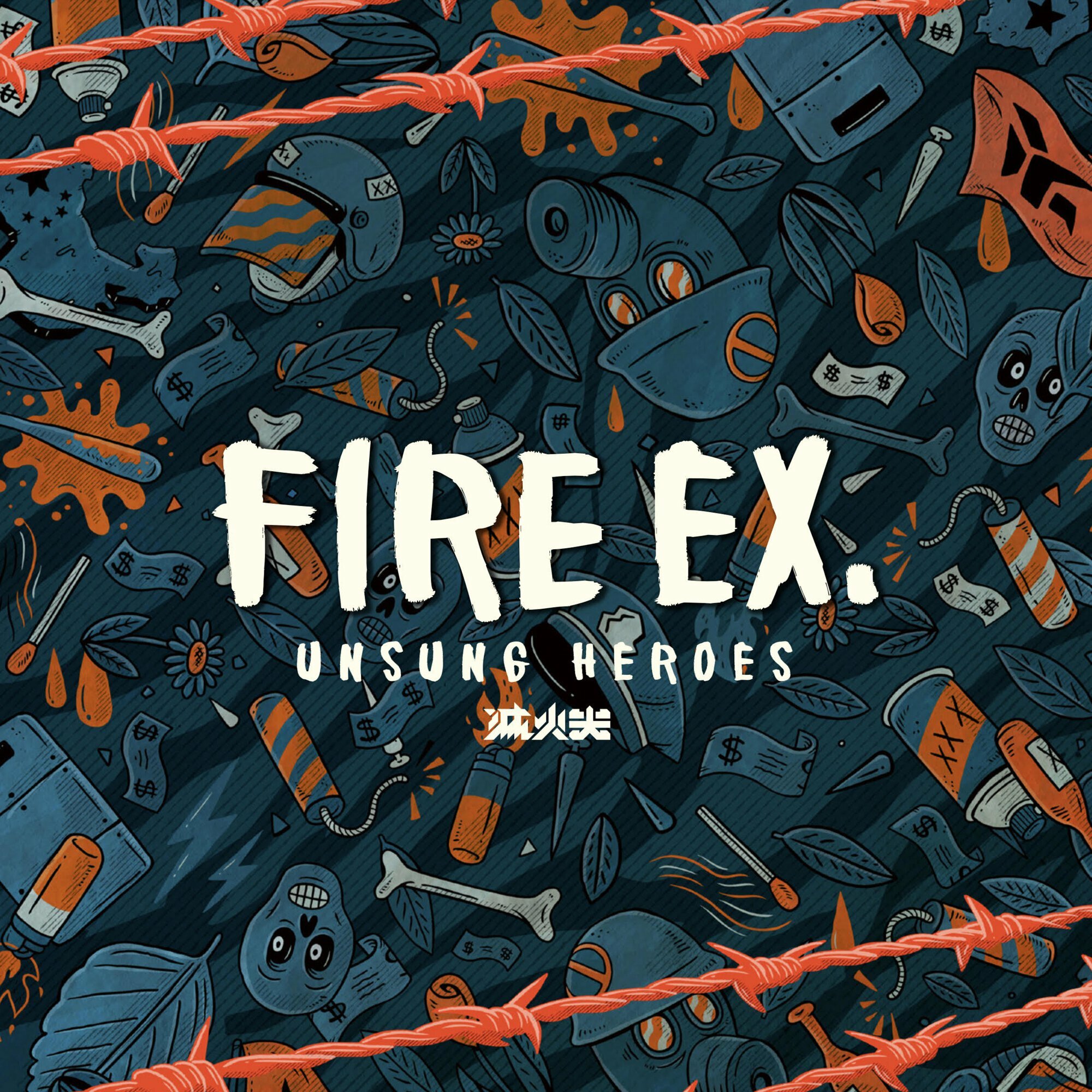 滅火器 Fire Ex.《UNSUNG HEROES》（滅火器成團20週年日盤CD）