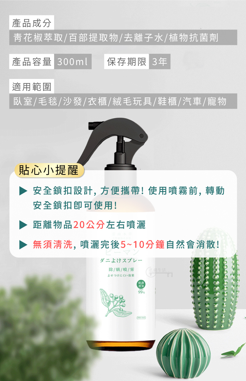 草本除蟎噴霧