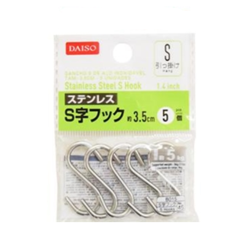S型掛勾/3.5cm5入