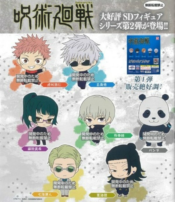 BANDAI 代理版 轉蛋 咒術迴戰 SD公仔02 (一組7入)