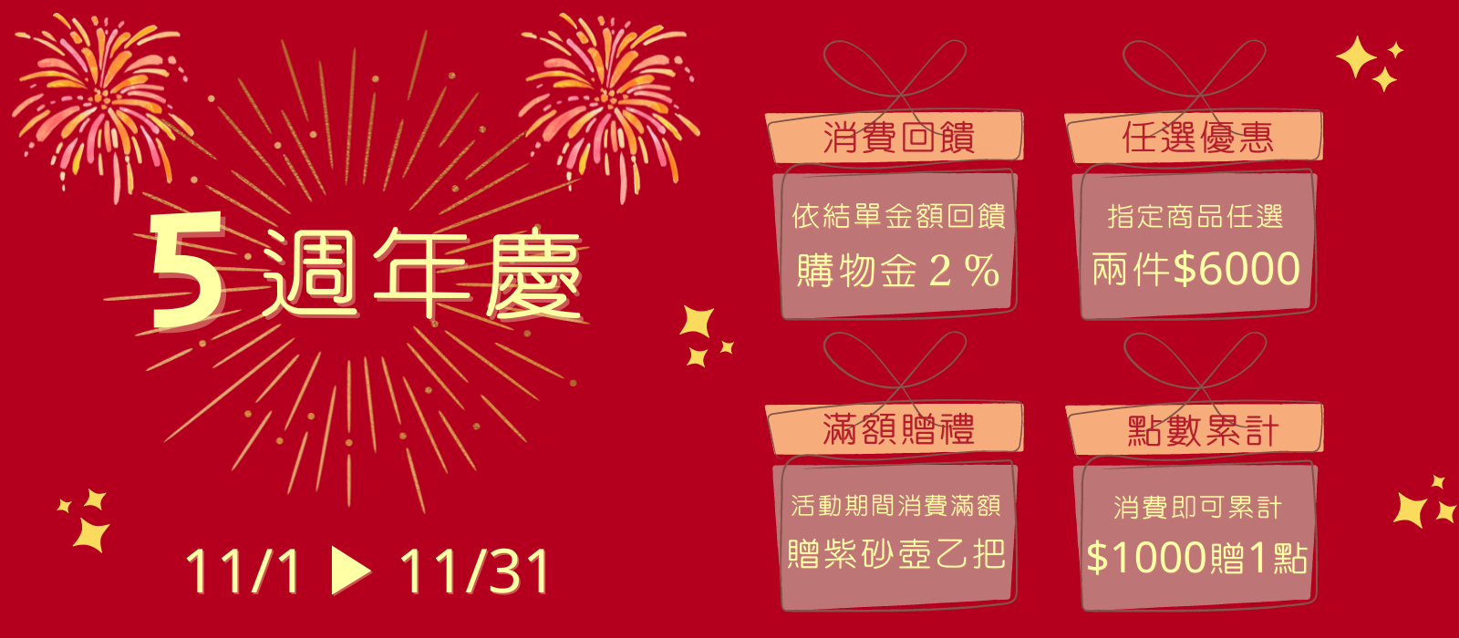 小壺仙紫砂壺五週年慶