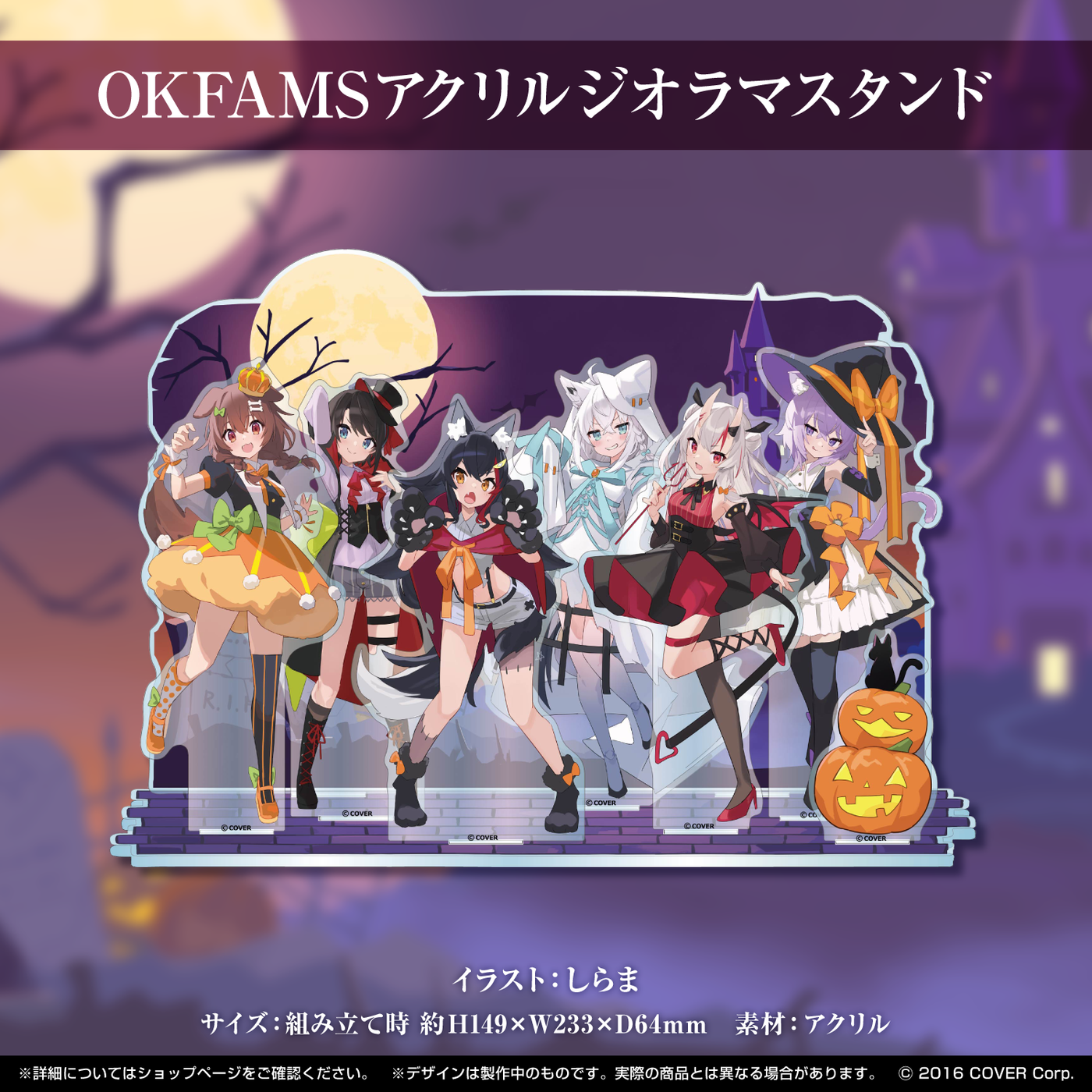 「官方代購」OKFAMSハロウィンコラボ記念
