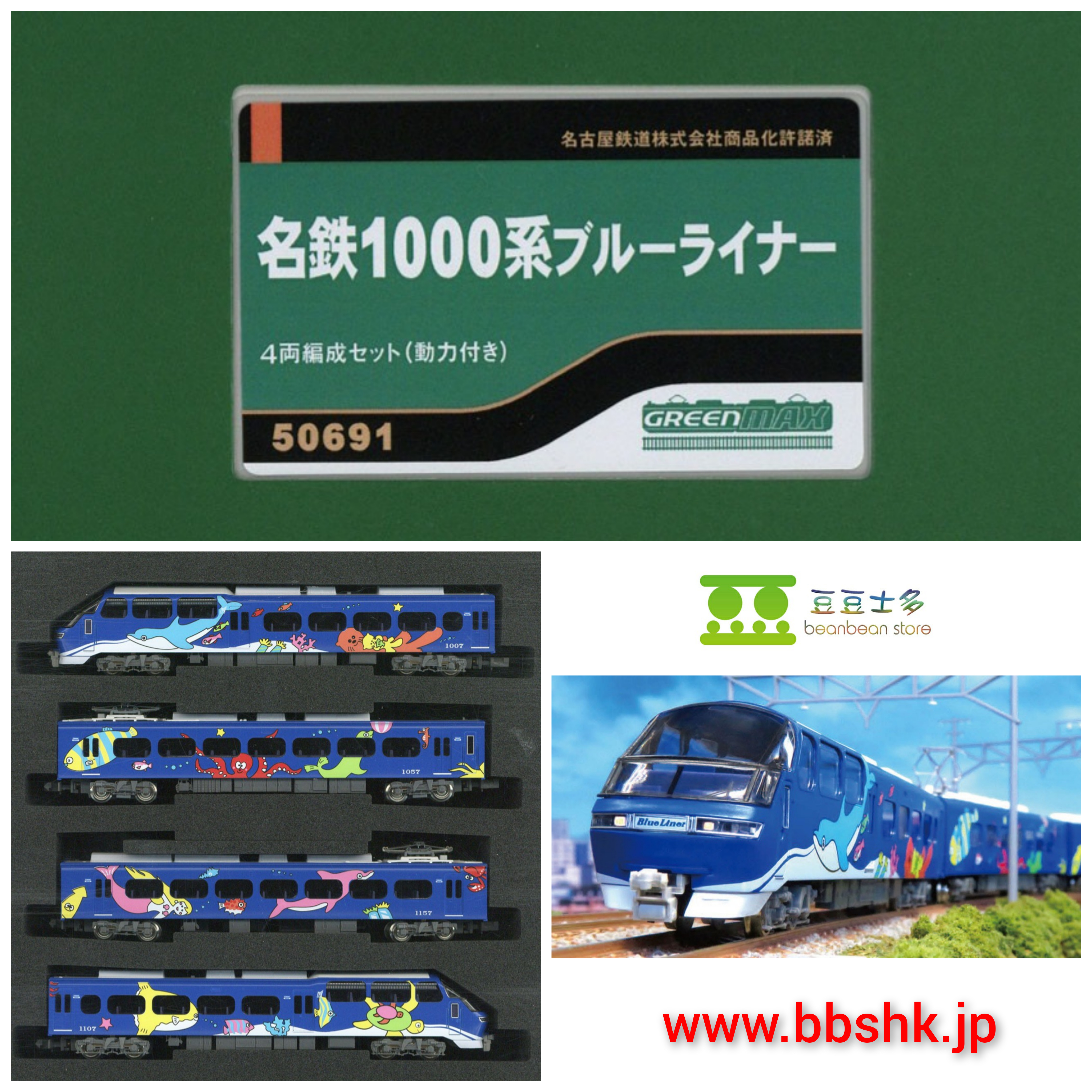 GREENMAX 50691 名鉄 1000系 ブルーライナー (4両)