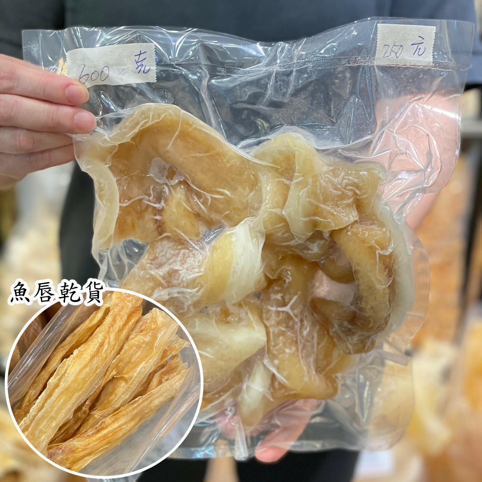 自家浸發牙揀魚唇454克