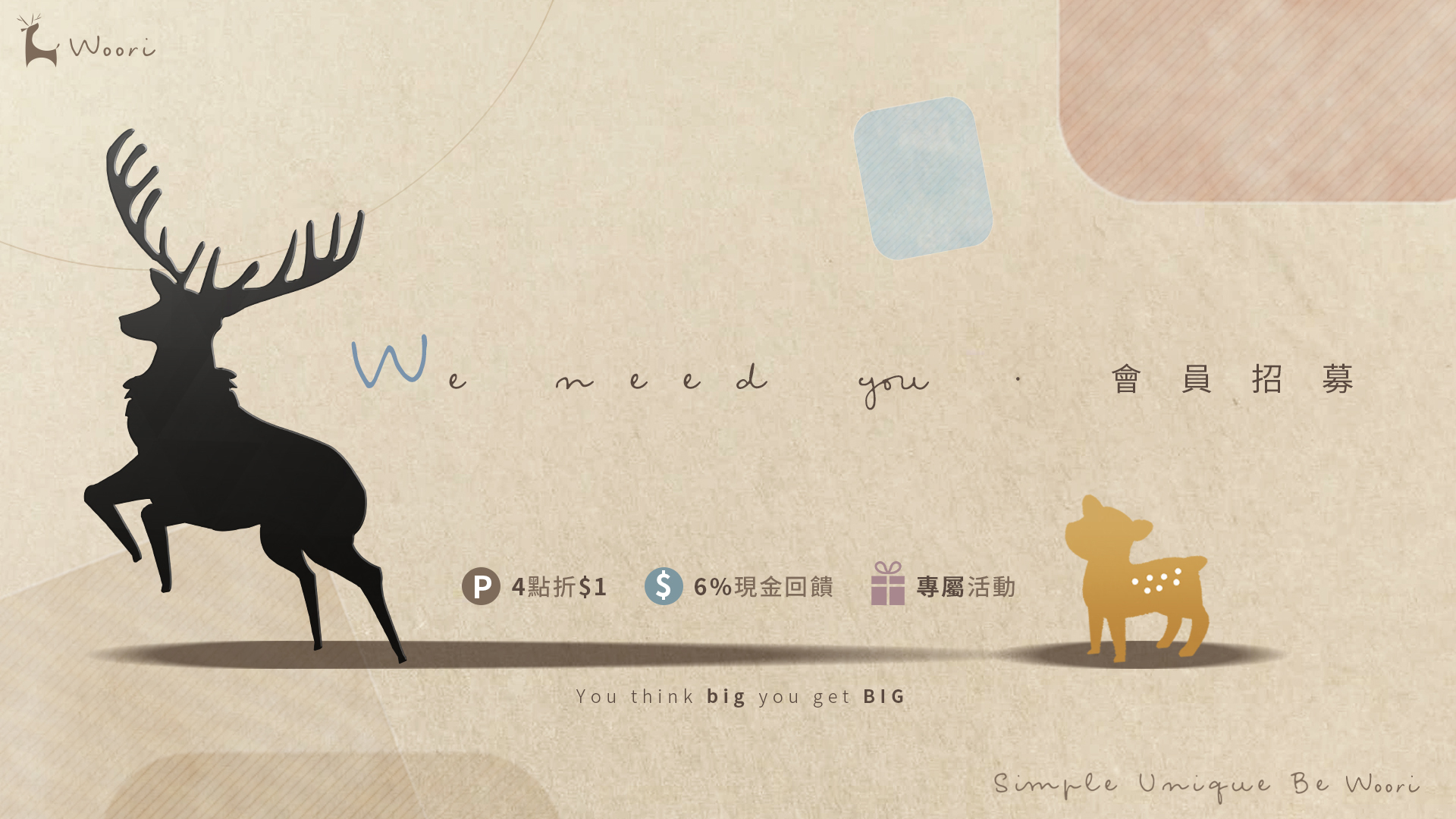 Woori官網-會員招募活動