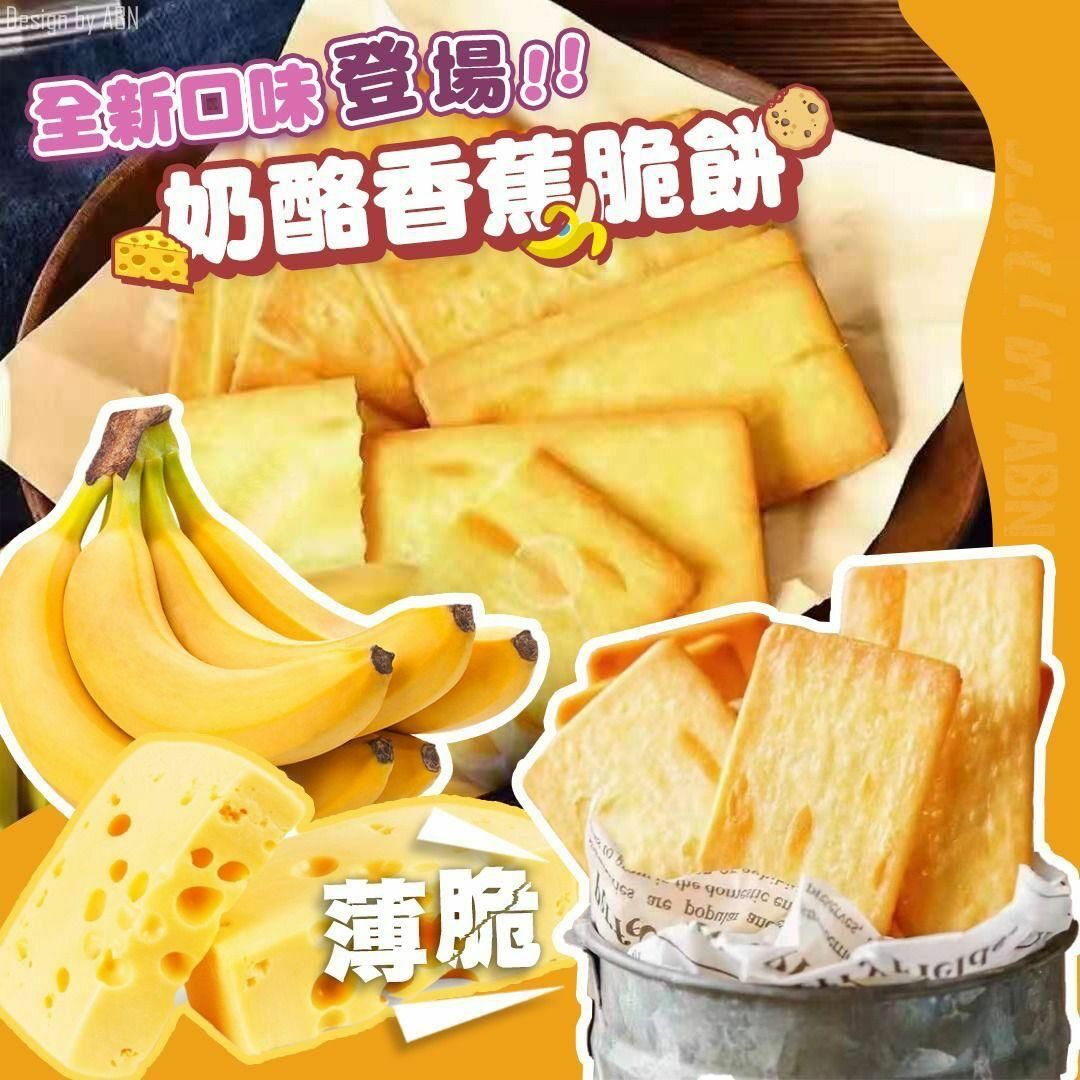 奶酪香蕉脆餅200g
