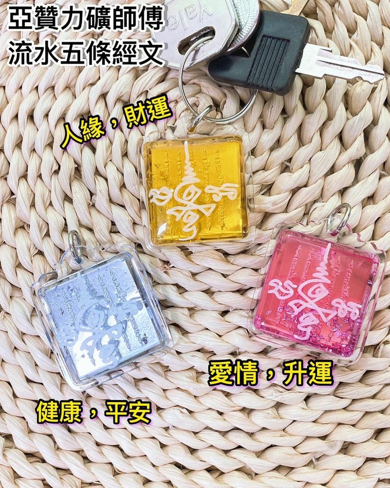 阿贊力礦 聖水五條經文