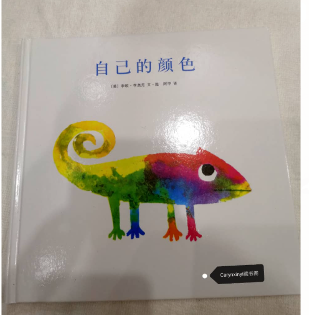 cs 自己的颜色（精装绘本）