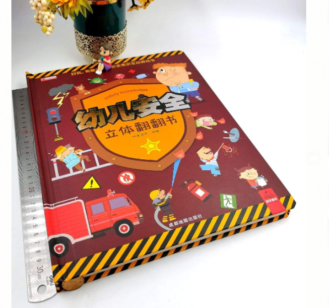 幼儿安全立体翻翻书（精装）