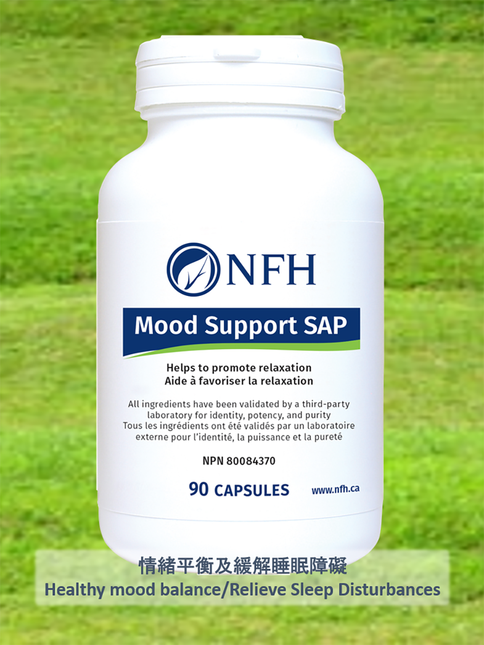 NFH情緒平衡膠囊 (90粒) - (基於科學及醫療專家知識硏製）