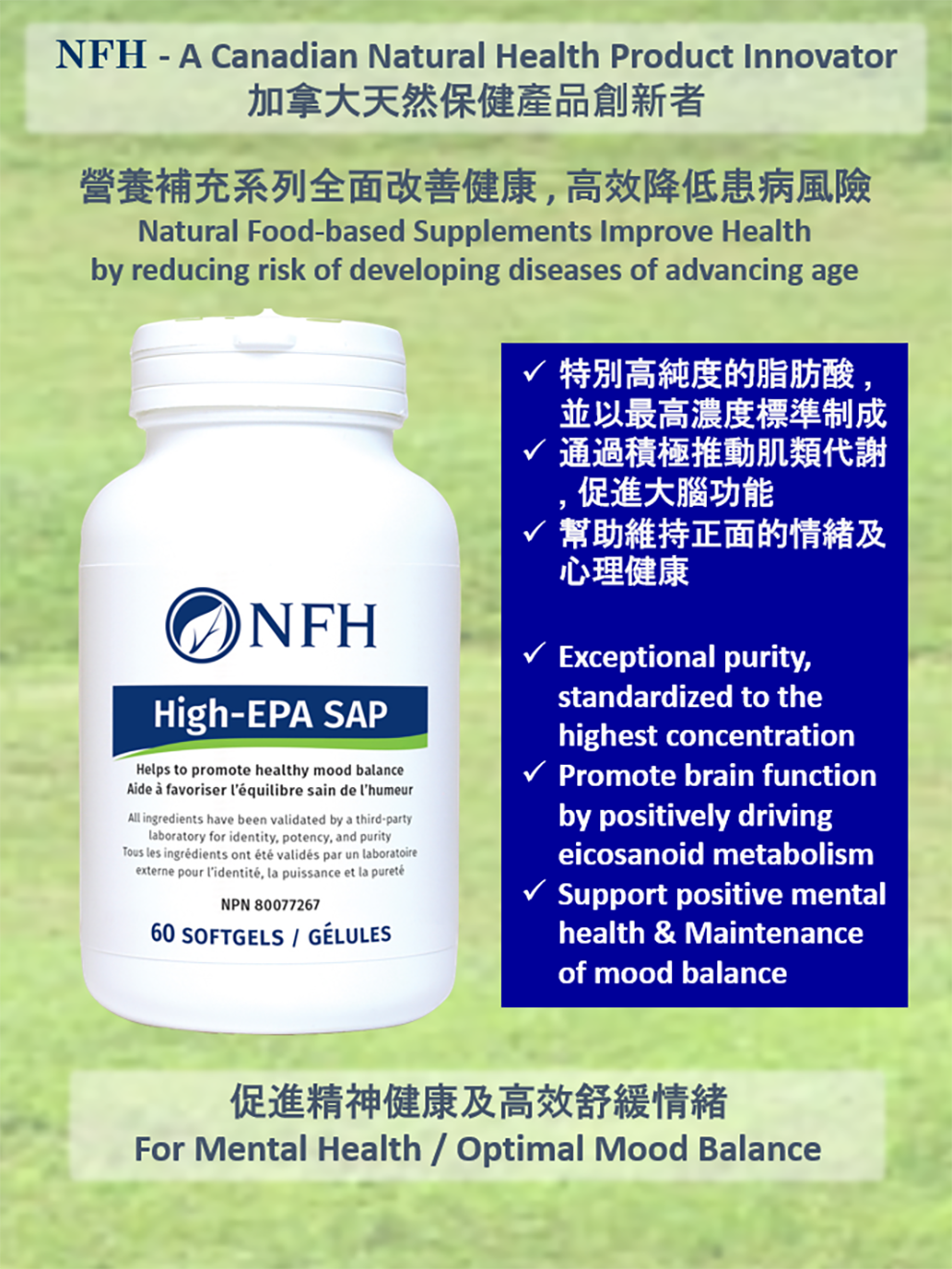NFH 高量EPA 軟膠囊 (60粒) - 促進精神健康和高效舒緩情緒 (基於科學及醫療專家知識制定)