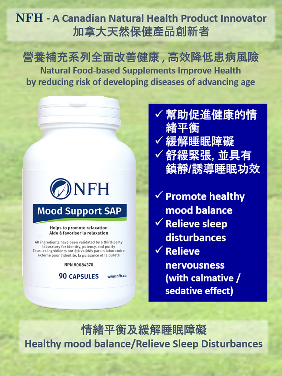 NFH情緒平衡膠囊 (90粒) - (基於科學及醫療專家知識硏製）