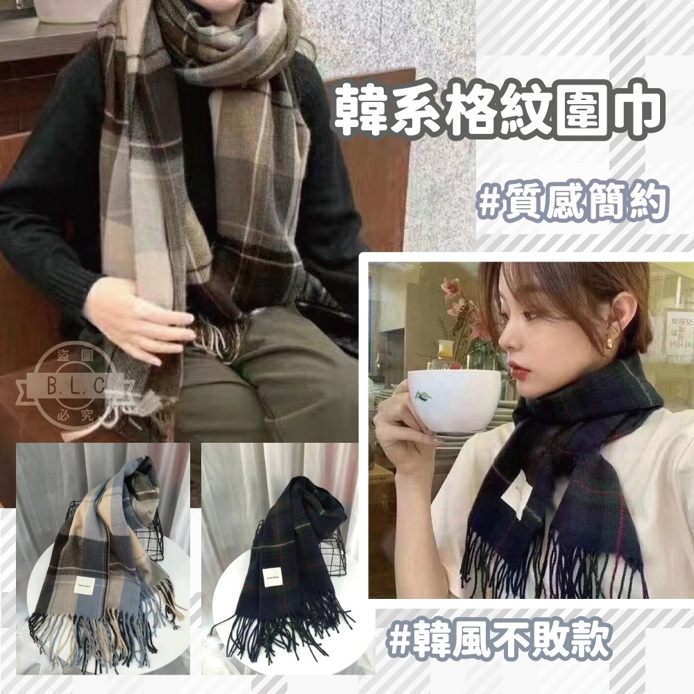 韓版簡約格紋圍巾