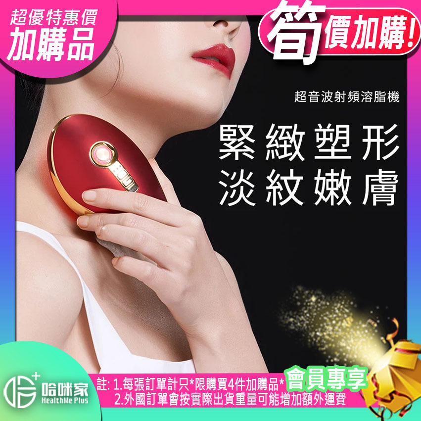 ⭕(超筍價)加購品(特惠)⭕ 日本【Komyair】超音波射頻溶脂機【正品】日本美容黑科技，超聲波疊加多極射頻、微電流與雙重光療於一體的瘦身爆脂儀【原裝行貨1年原廠保養】