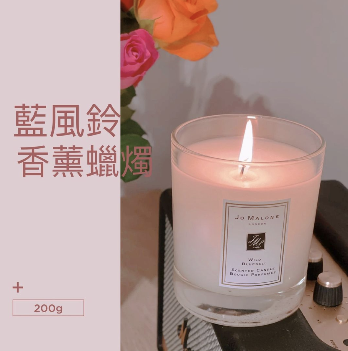 Jo Malone Wild Bluebell Home Candle 藍風鈴居室香氛工藝蠟燭 200g