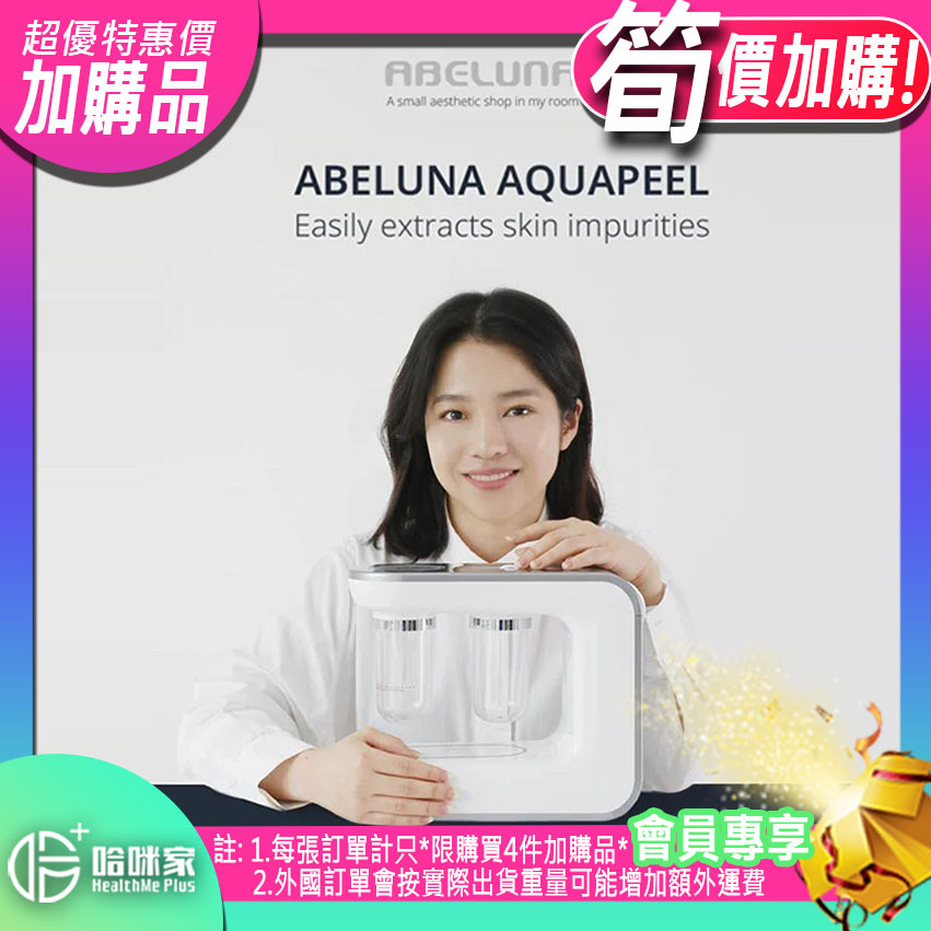 ⭕(超筍價)加購品(特惠)⭕ 【韓國Abeluna Aqua Peel氣泡機】家用氣泡機【正品】✔去除黑頭 ✔去除多餘角質 ✔除去老廢污垢 ✔改善皮脂 ✔改善膚質