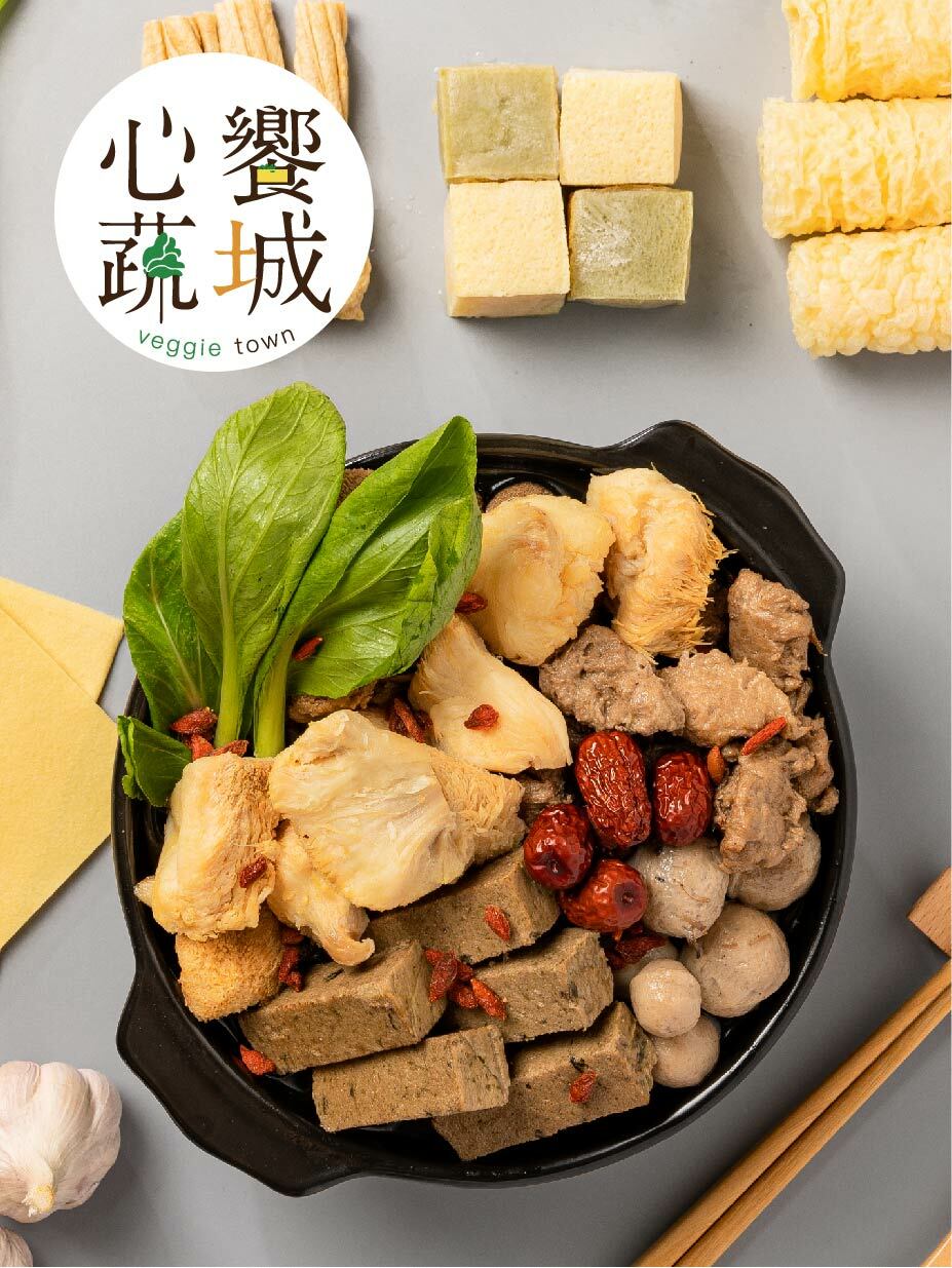 【心饗蔬城】十全補湯|1200g|蛋素