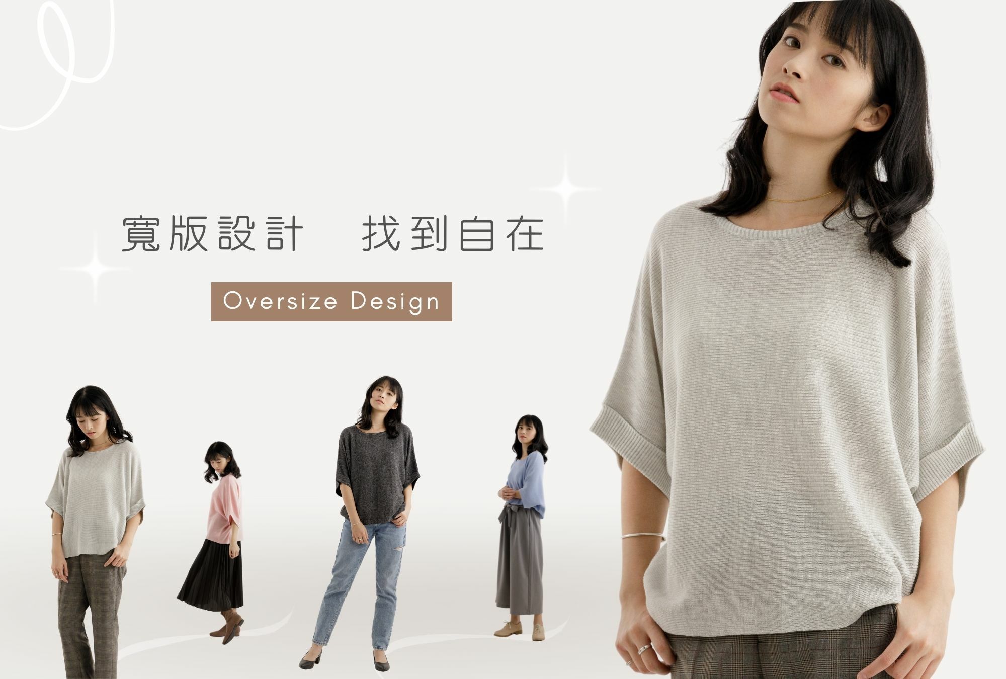 寬版設計連袖針織衫-女