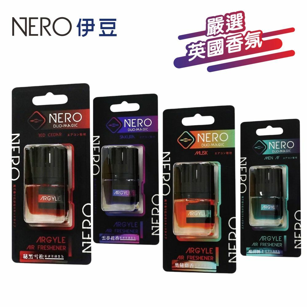 NERO 伊豆】 車用出風口香水