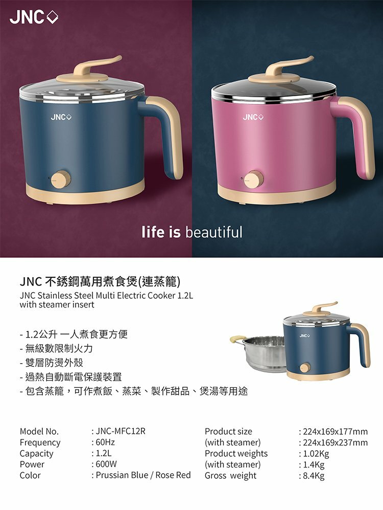 JNC萬用煮食煲1.2L