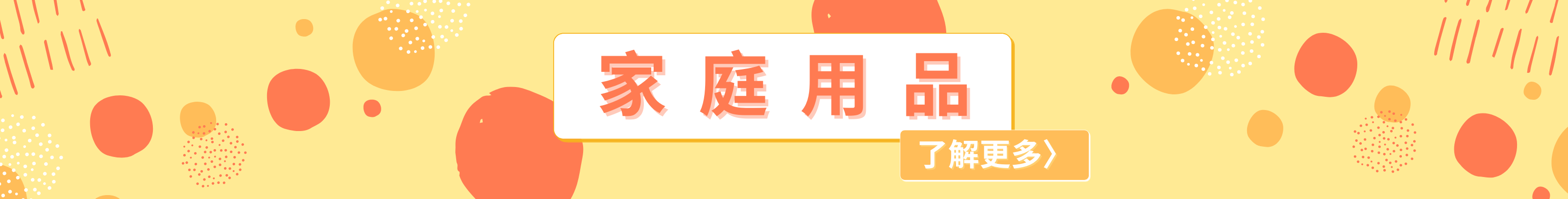 HOME,家庭用品,日用品,圍裙,香薰,浴簾,拖鞋,床單,床上用品