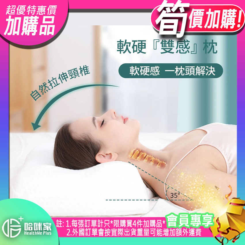 ⭕(超筍價)加購品(特惠)⭕ 【日本Yohome可替換軟硬雙感枕塊】Yohome【正品】拯救失眠|挑戰一覺瞓天光|科學分區|可替換軟硬雙感枕塊|Yohome 軟硬雙感助眠護頸枕