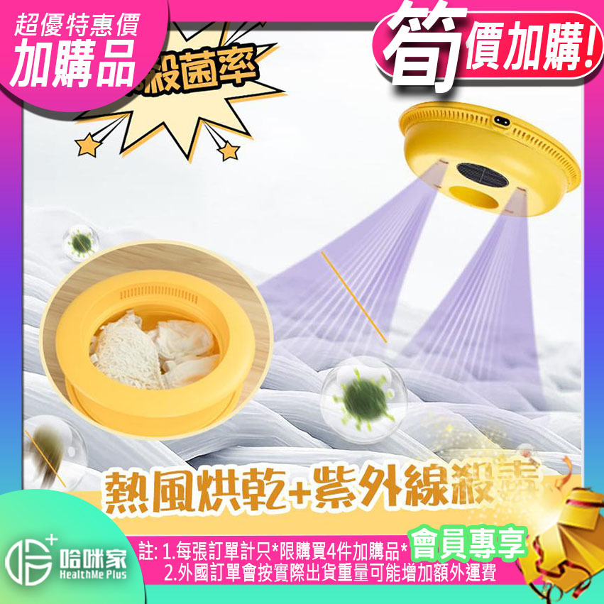 ⭕(超筍價)加購品(特惠)⭕ 【日本Yohome三合一折疊烘乾機】Yohome【正品】✔紫外線+高溫殺菌,預防病毒 ✔折置簡易收納【原裝行貨1年原廠保養】