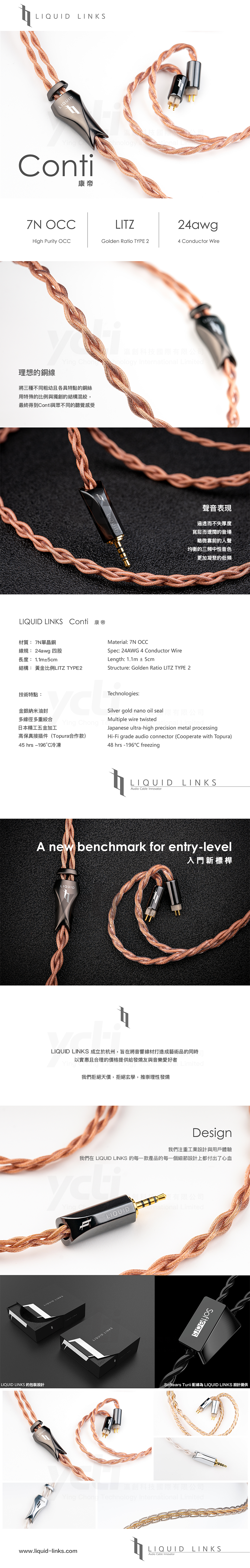 Conti丨LIQUID LINKS丨7N單晶銅耳機升級線