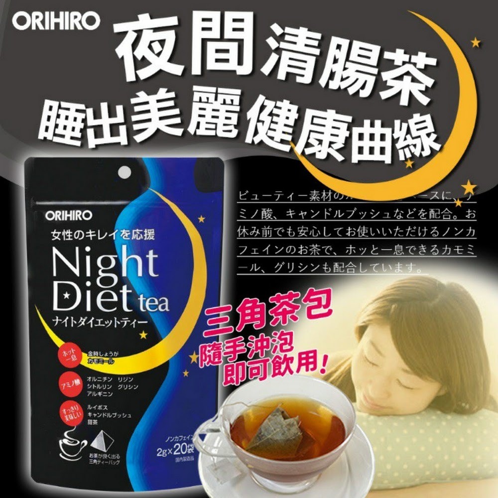 オリヒロ(ORIHIRO) ナイトダイエットティー ビューティー 16袋 (1個) - ダイエットドリンク