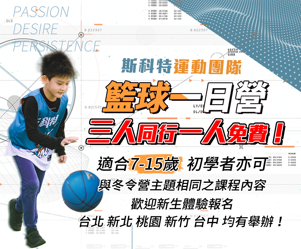 夏令營, 籃球營, 2020夏令營, 兒童營隊, 冬令營, 籃球營隊, 籃球教學, 籃球課程, 運動課程, 運動營隊, 體育營隊, 家庭活動, 體育, 斯科特運動團隊, 斯科特, 籃球營, 夏令營, 籃球營隊, 籃球夏令營2jo4j3