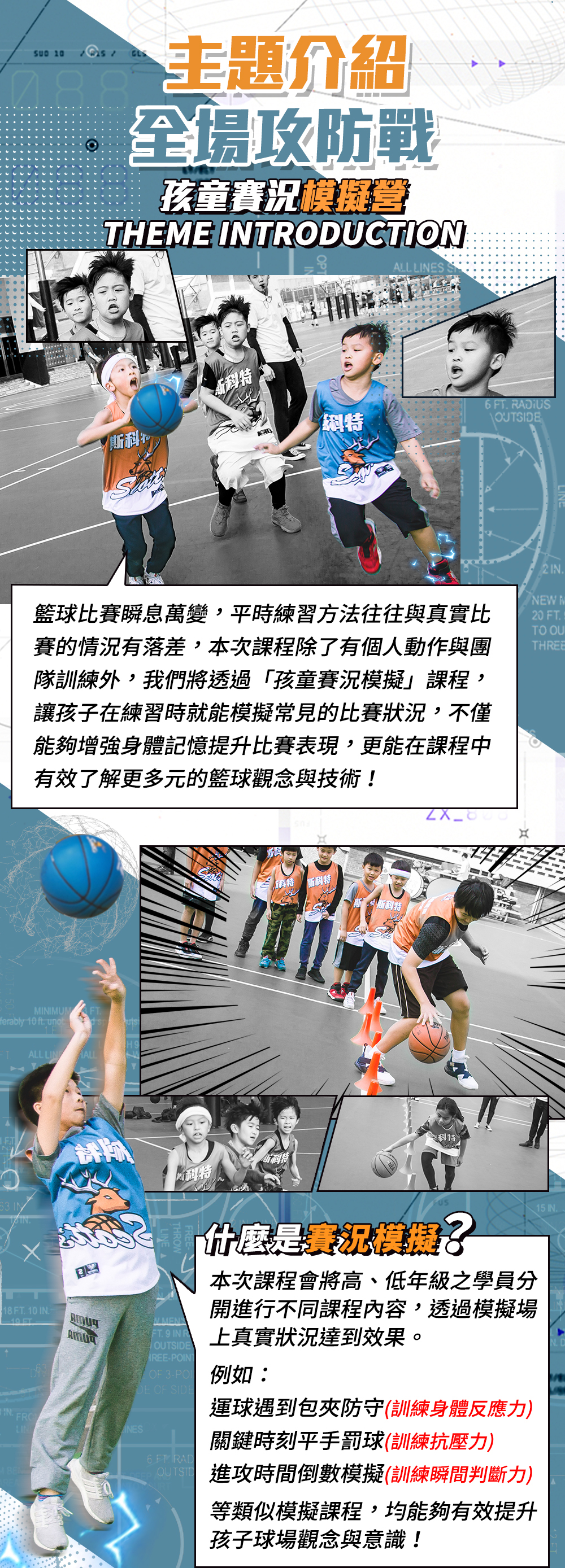 夏令營, 籃球營, 2020夏令營, 兒童營隊, 冬令營, 籃球營隊, 籃球教學, 籃球課程, 運動課程, 運動營隊, 體育營隊, 家庭活動, 體育, 斯科特運動團隊, 斯科特