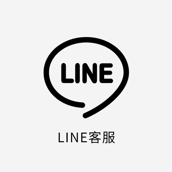 LINE客服
