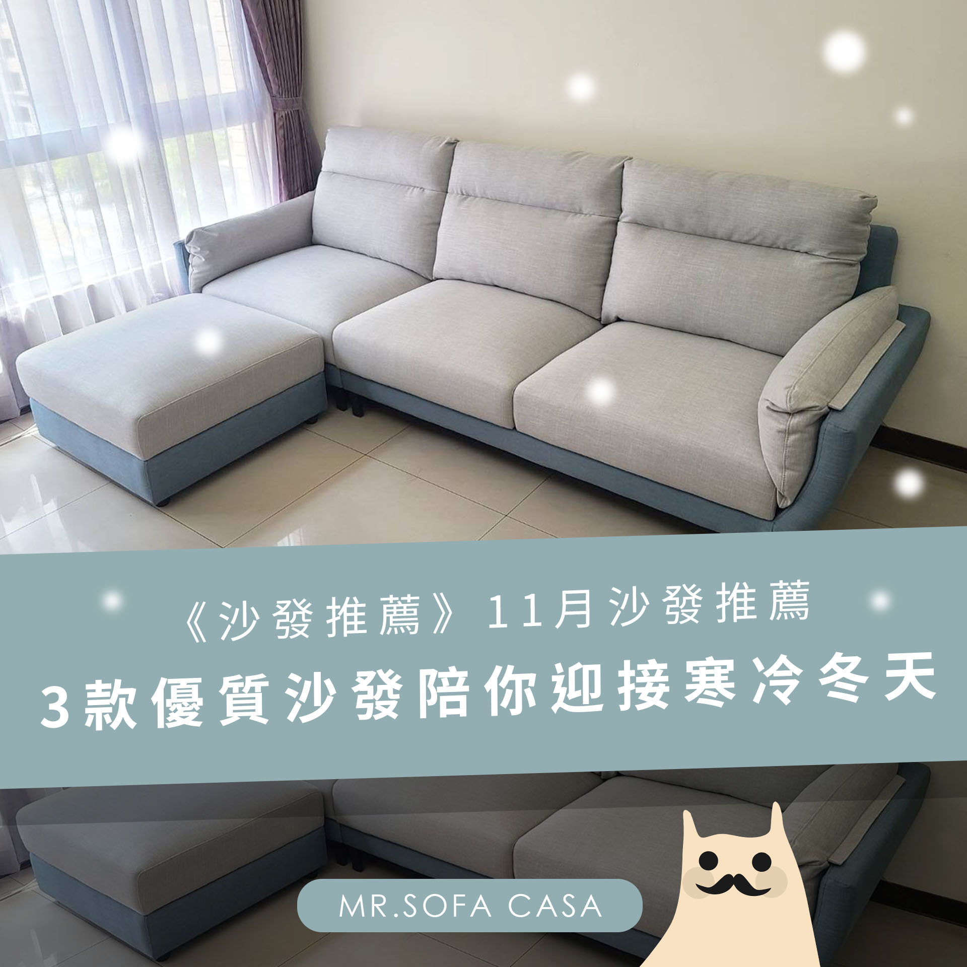 《沙發推薦》11月沙發推薦，3款優質沙發陪你迎接寒冷冬天！