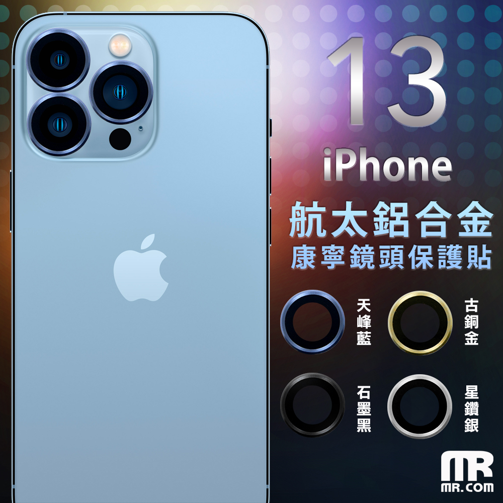 MR.COM 康寧玻璃鏡頭保護貼 for iPhone 13