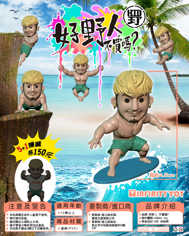 KID ® 野人造型盒裝扭蛋 5+1隱藏款全套