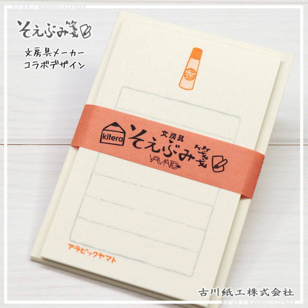 古川紙工 文房具限定系列 便箋信封組 Yamato醬糊