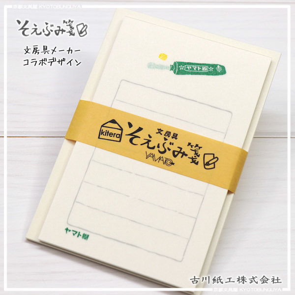 古川紙工 文房具限定系列 便箋信封組 Yamato糊