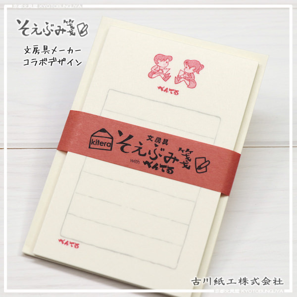 古川紙工 文房具限定系列 便箋信封組 飛龍文具