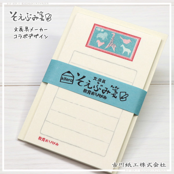 古川紙工 文房具限定系列 便箋信封組 トーヨー摺紙