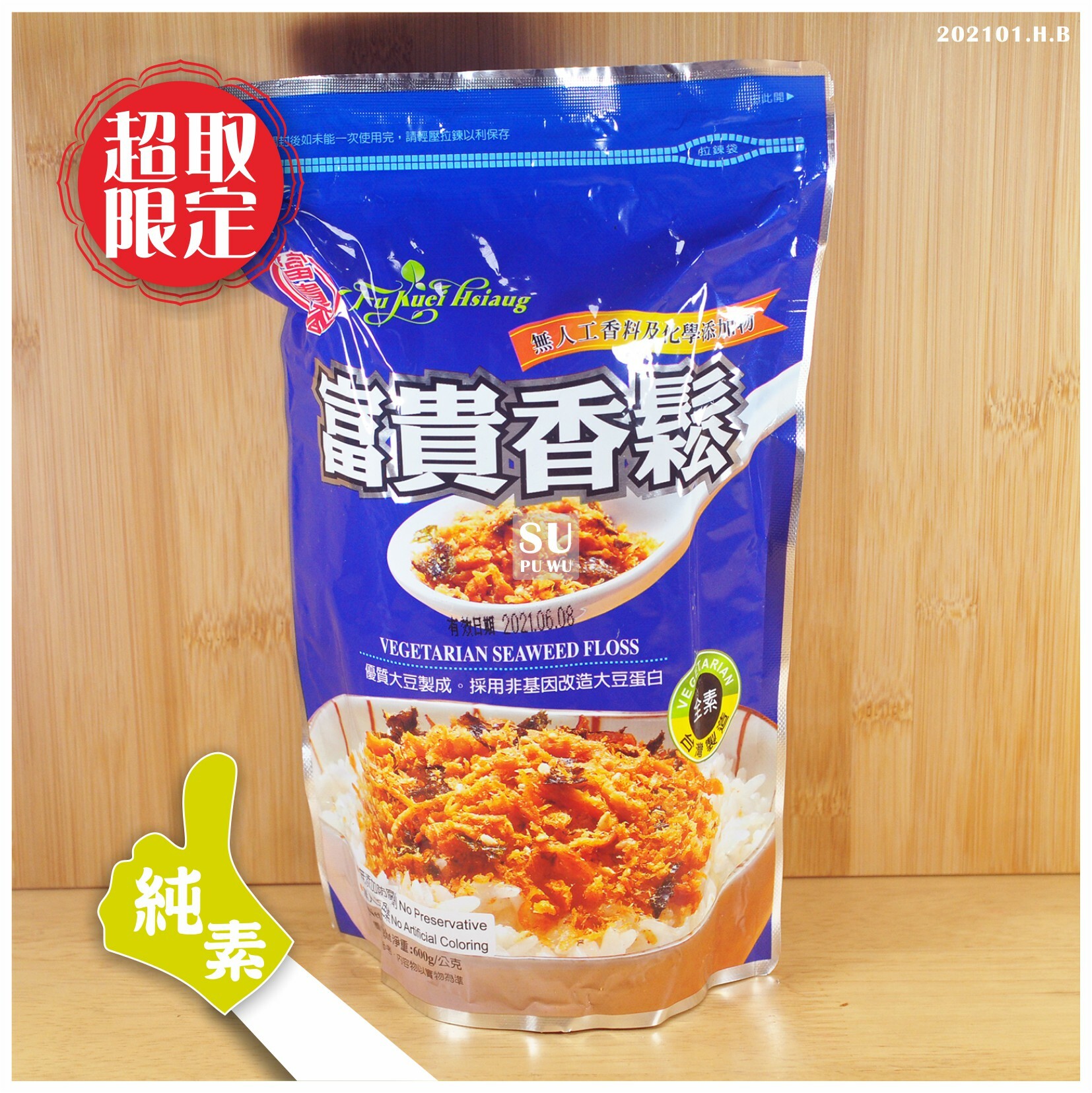 〔富貴香〕富貴香鬆【超取限定】