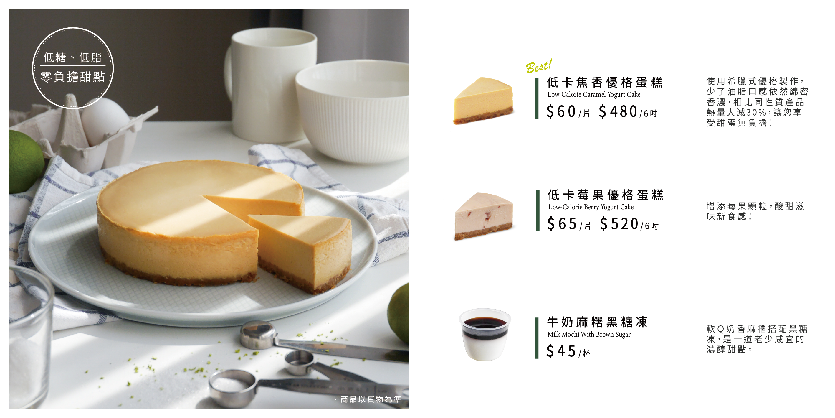 JohnnyBro,強尼兄弟,強尼兄弟健康廚房,台北健康餐,健身餐,低卡甜點