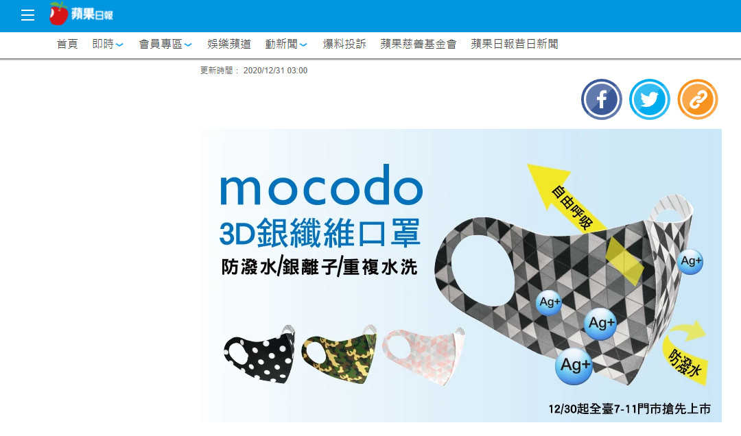 mocodo 口罩-新聞報導