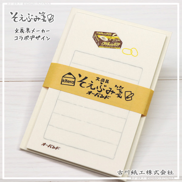 古川紙工 文房具限定系列 便箋信封組 O'Band 橡皮筋