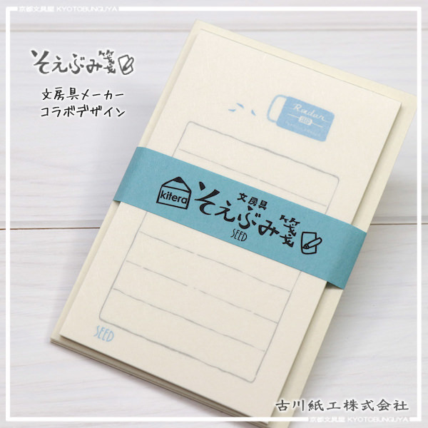 古川紙工 文房具限定系列 便箋信封組 SEED橡皮擦