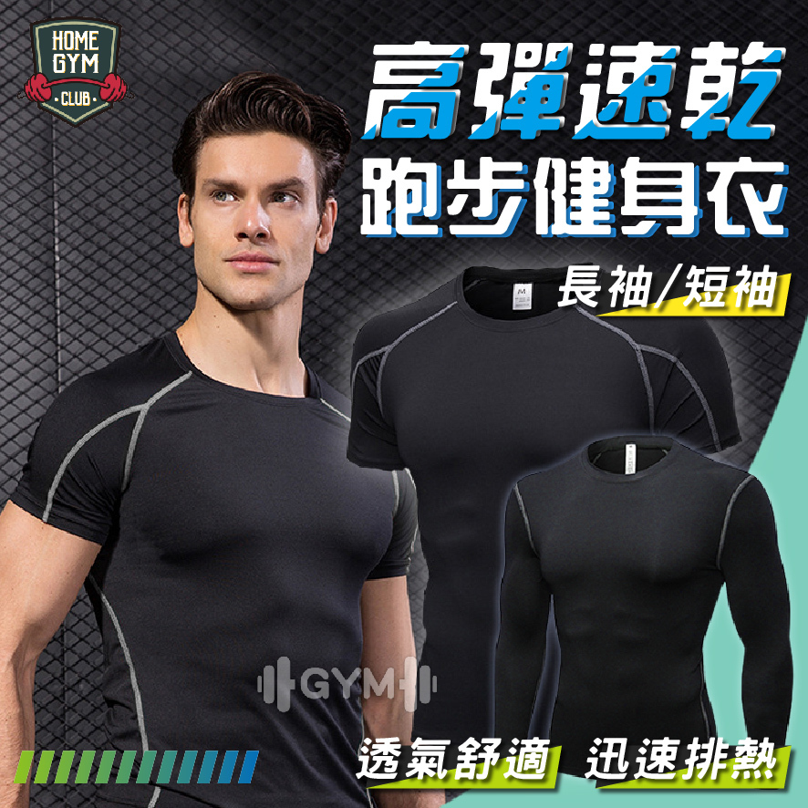 彈力緊身運動上衣