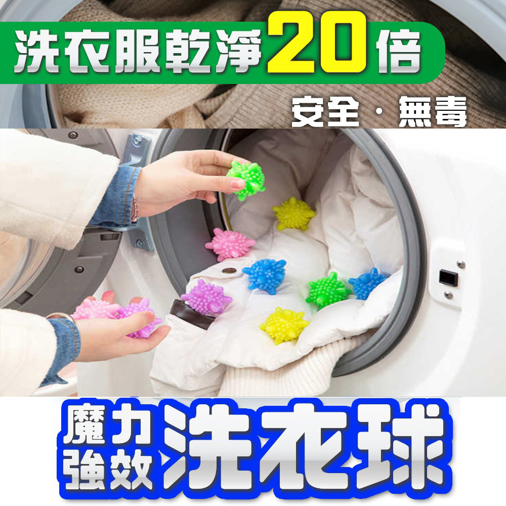 「加大款」魔力強效洗衣防纏繞球(1包20個)│去汙球  護洗 清潔  防纏繞